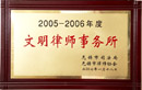 2007年度江阴市司法局“先进律师事务所”