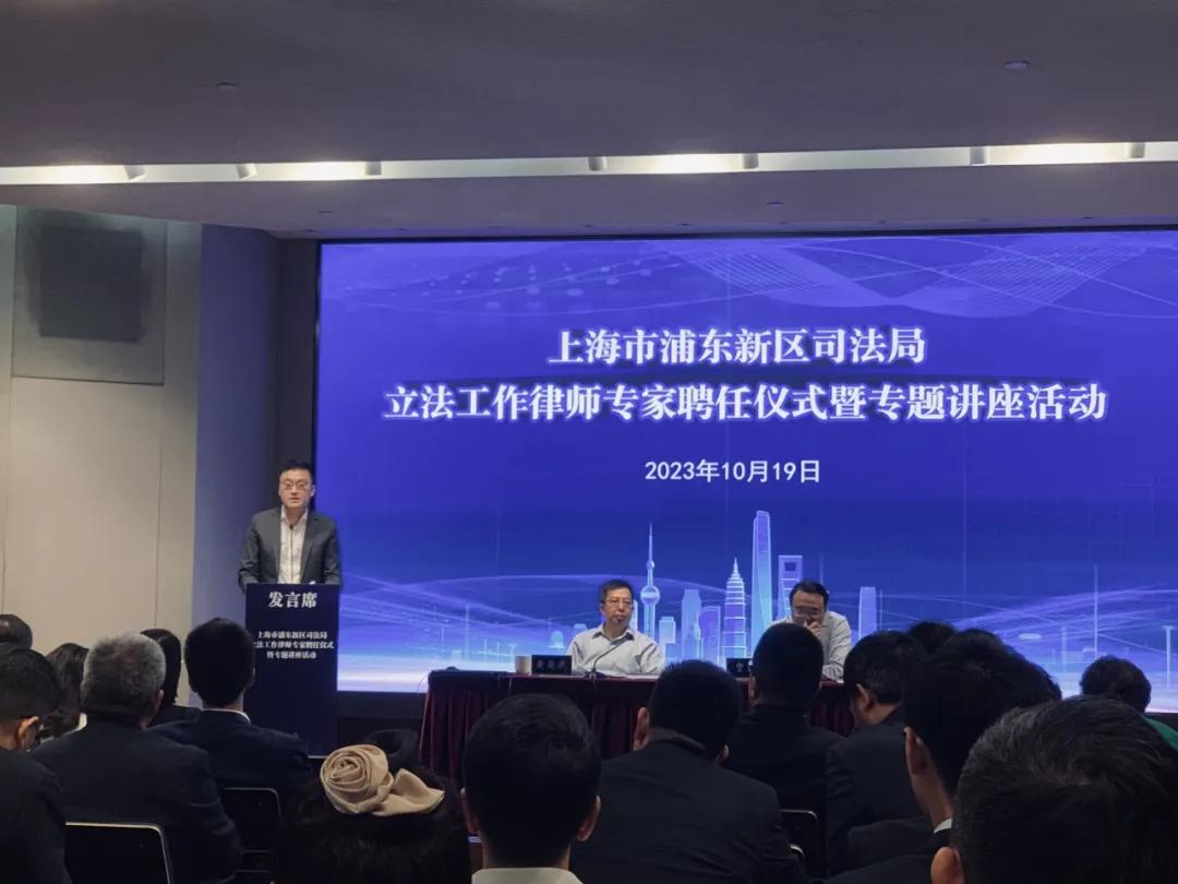 本所叶元丰、章叶思律师受聘为浦东新区立法工作律师专家