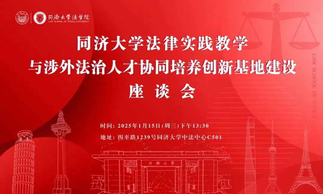远闻所两位副主任、高级合伙人获聘同济大学法学院实务导师
